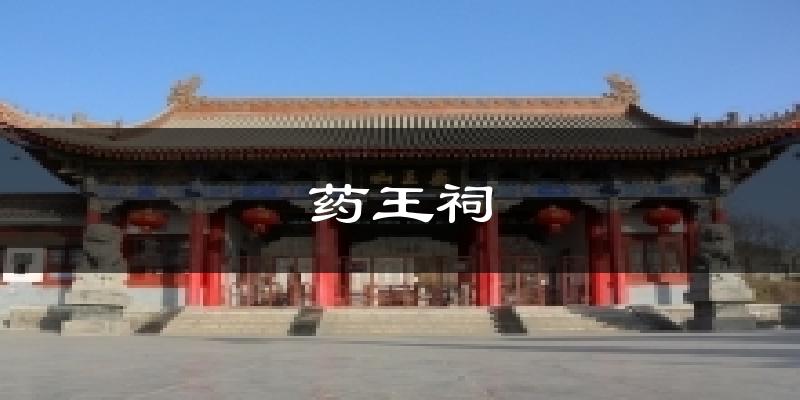 药王祠天气预报十五天