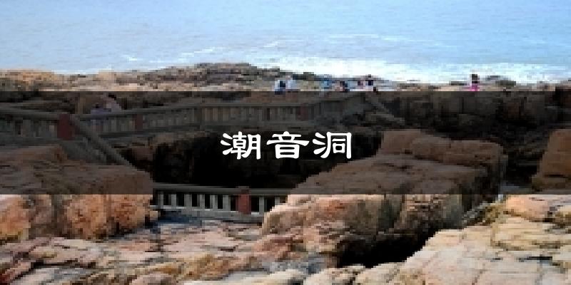 潮音洞天气预报十五天