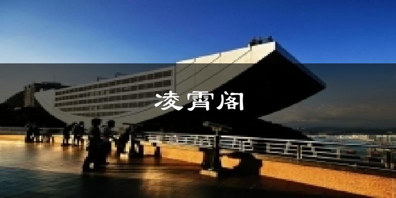 凌霄阁天气预报十五天