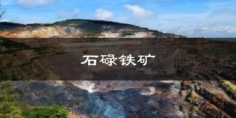 石碌铁矿气温